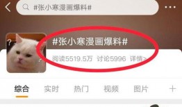 张小寒今日爆料最新消息,揭秘娱乐圈最新劲爆内幕！